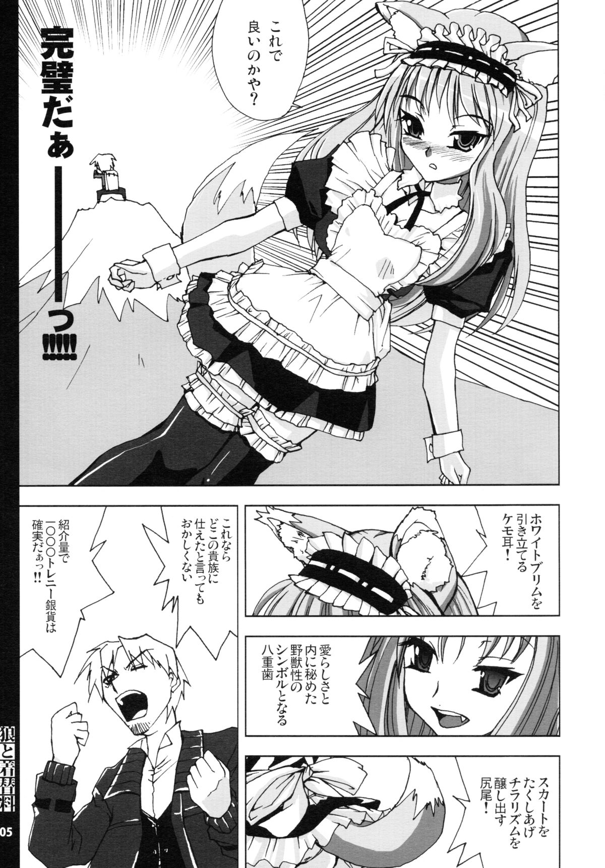 Ookami to Cosplay-ryou page 5 full