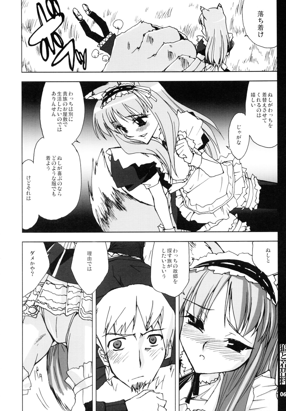 Ookami to Cosplay-ryou page 6 full