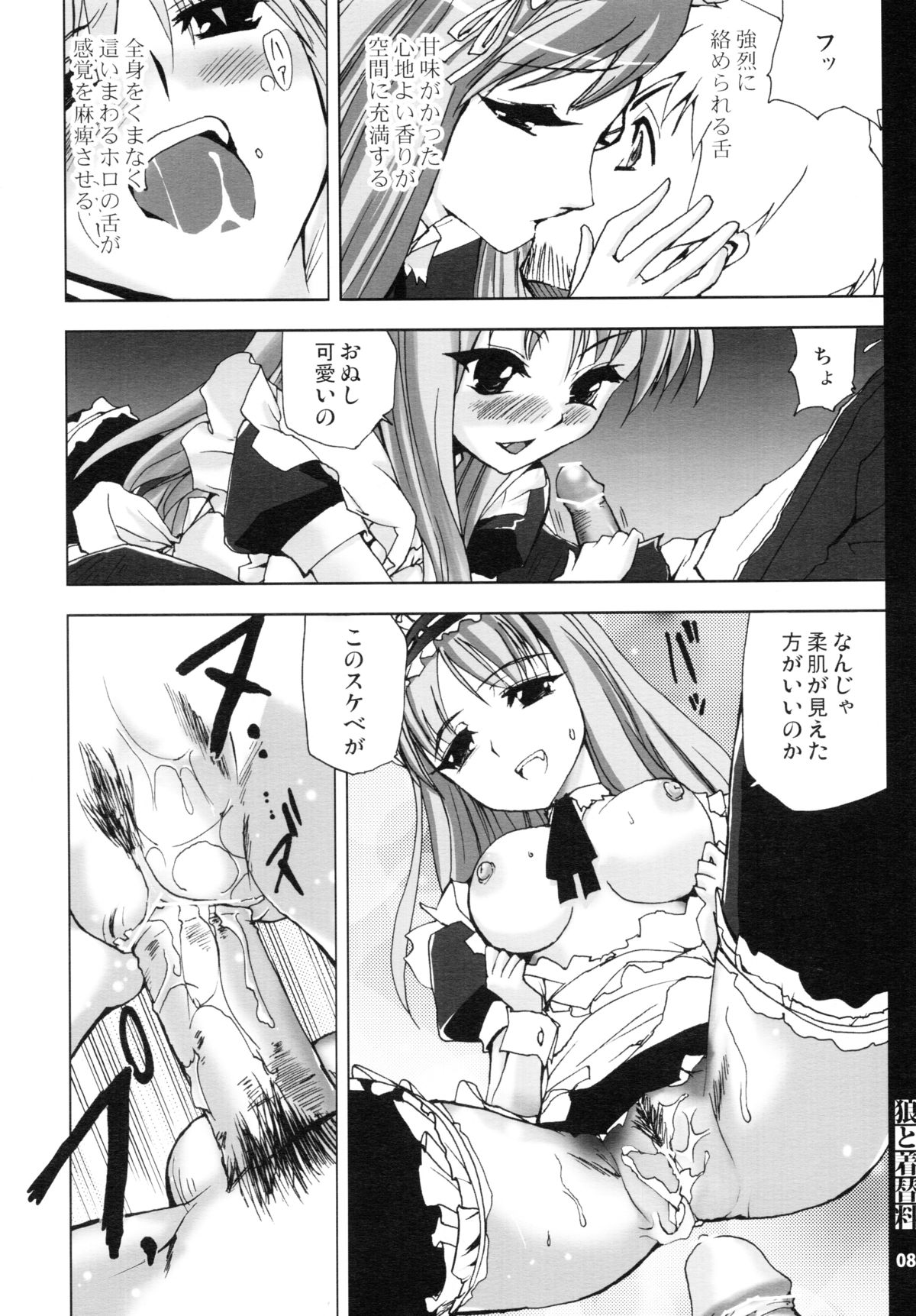 Ookami to Cosplay-ryou page 8 full