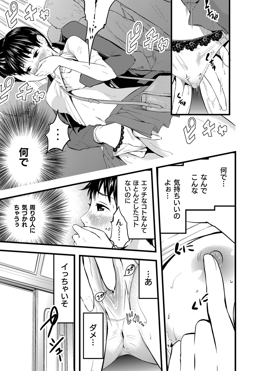 Saiin Kanojo - Doushite Konna ni H ni naru no? - page 10 full