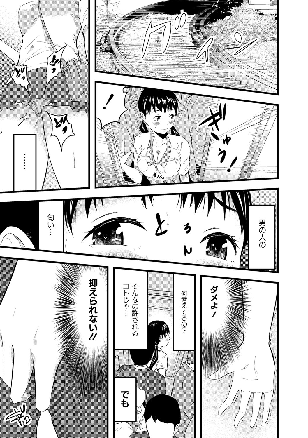 Saiin Kanojo - Doushite Konna ni H ni naru no? - page 8 full
