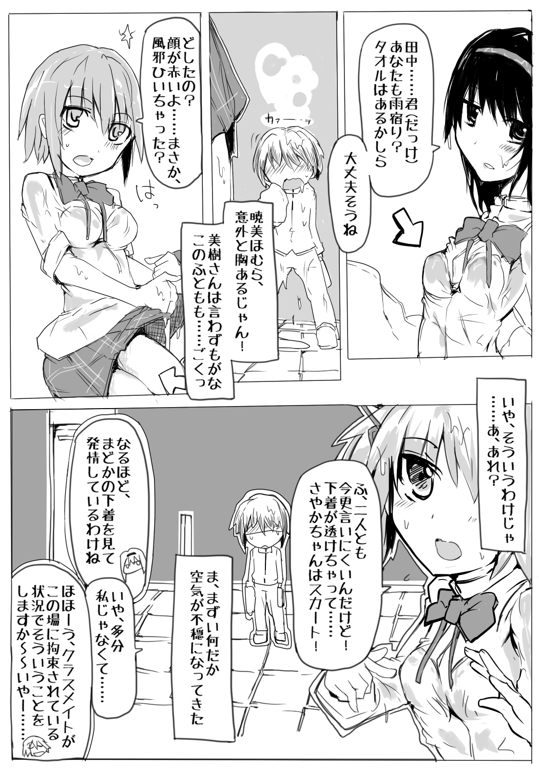 Mahou Shoujo Madoka☆Magika to Tanaka page 2 full