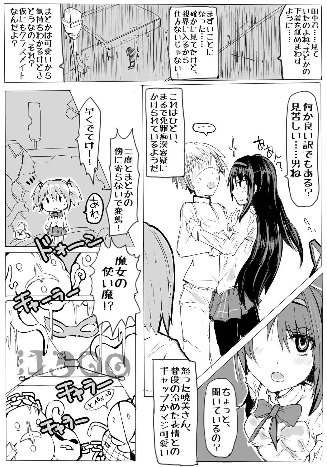Mahou Shoujo Madoka☆Magika to Tanaka page 3 full