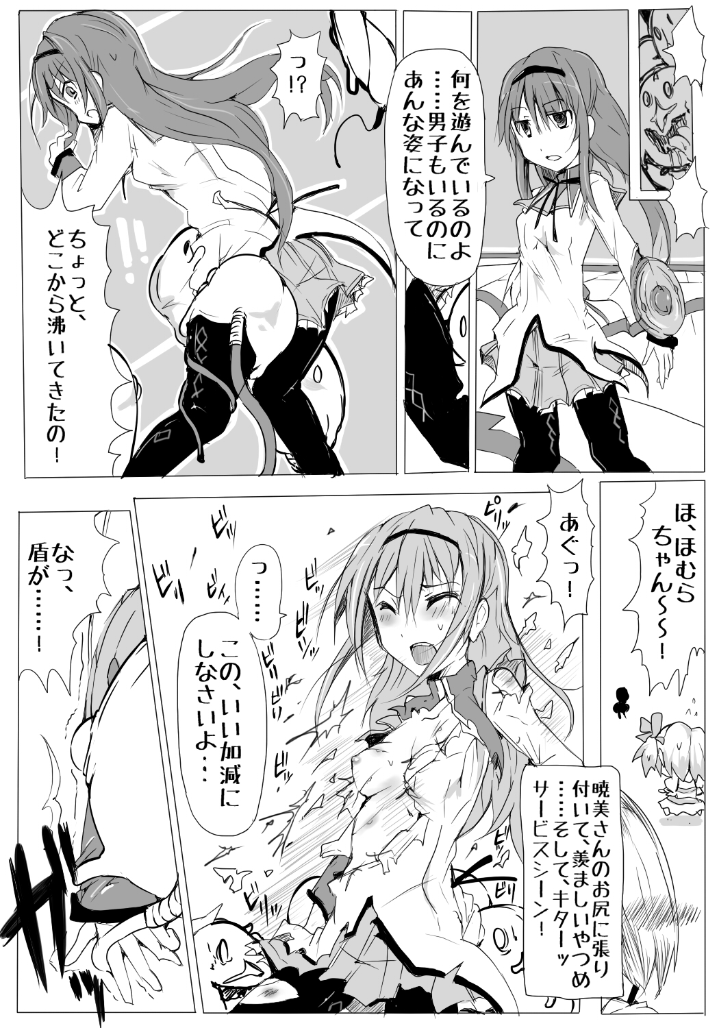 Mahou Shoujo Madoka☆Magika to Tanaka page 7 full