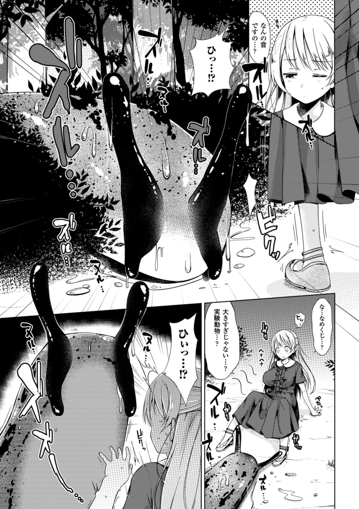 2D Comic Magazine Ishukan Haramase Bakemono Seieki de Shikyuu o Mitasareru Onna-tachi Vol. 1 page 7 full