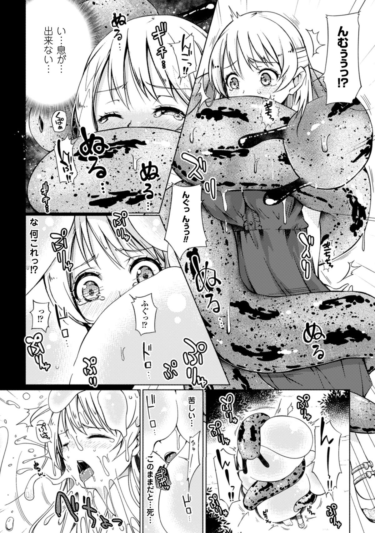 2D Comic Magazine Ishukan Haramase Bakemono Seieki de Shikyuu o Mitasareru Onna-tachi Vol. 1 page 8 full