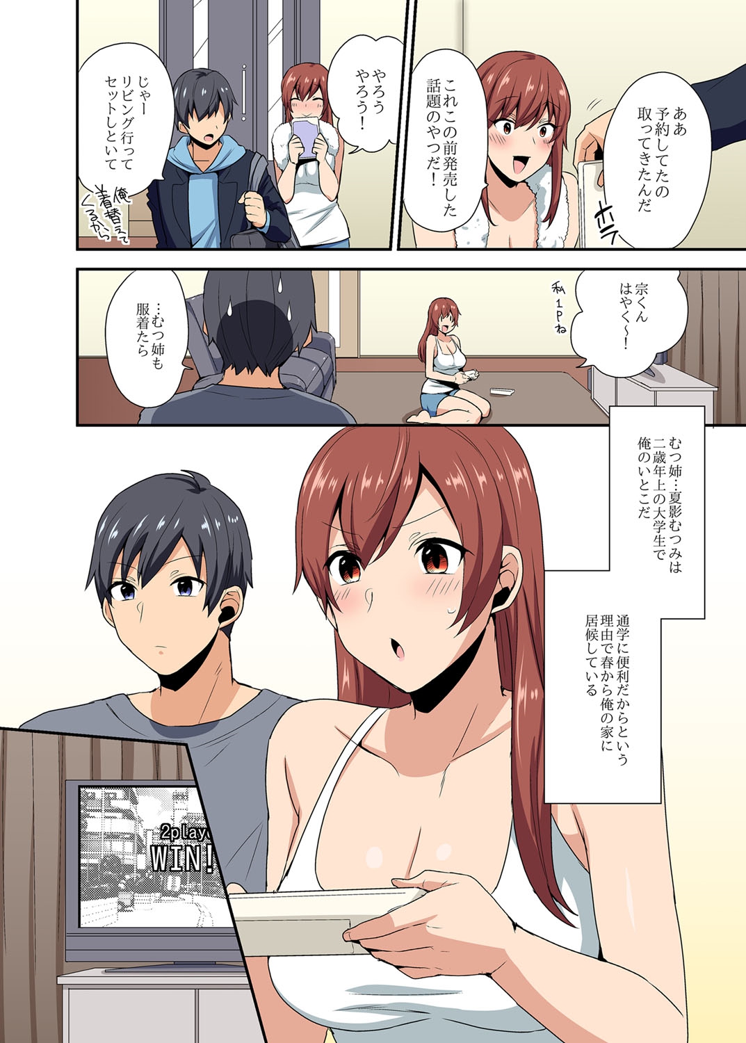 Aneppoi no -my sister, like sister- page 3 full