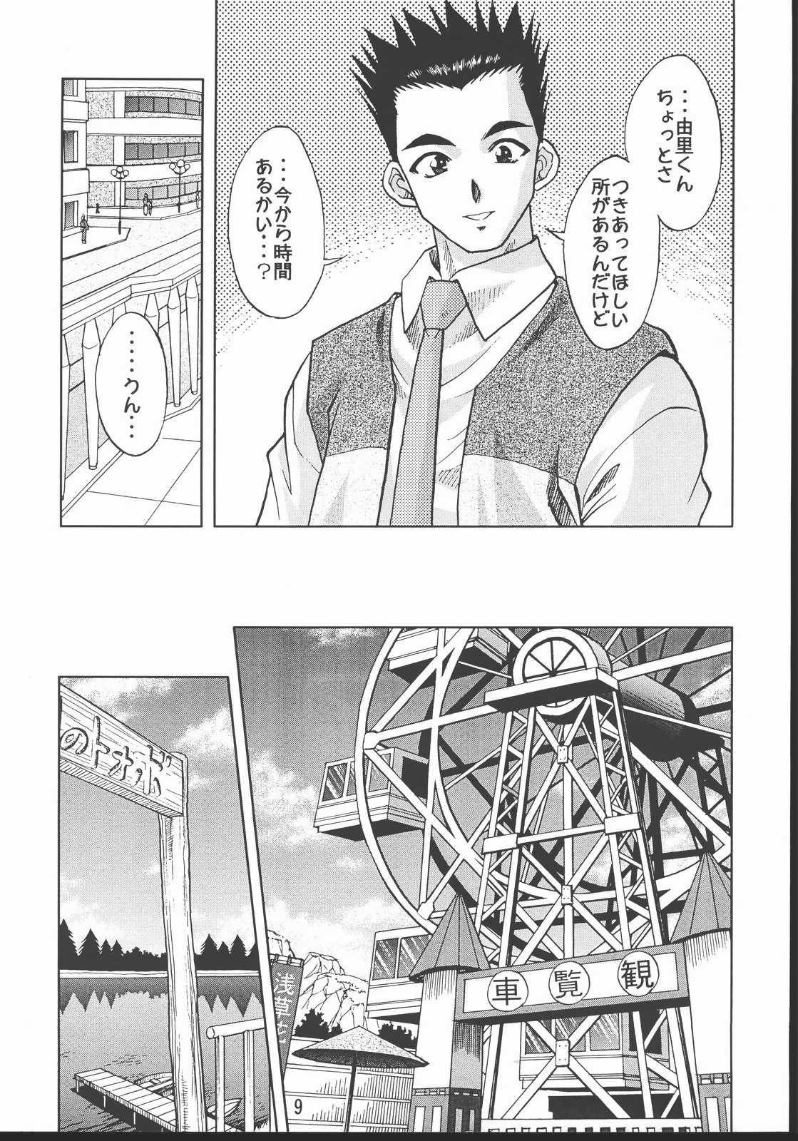 Otome-tachi no Koiuta Hachi page 8 full