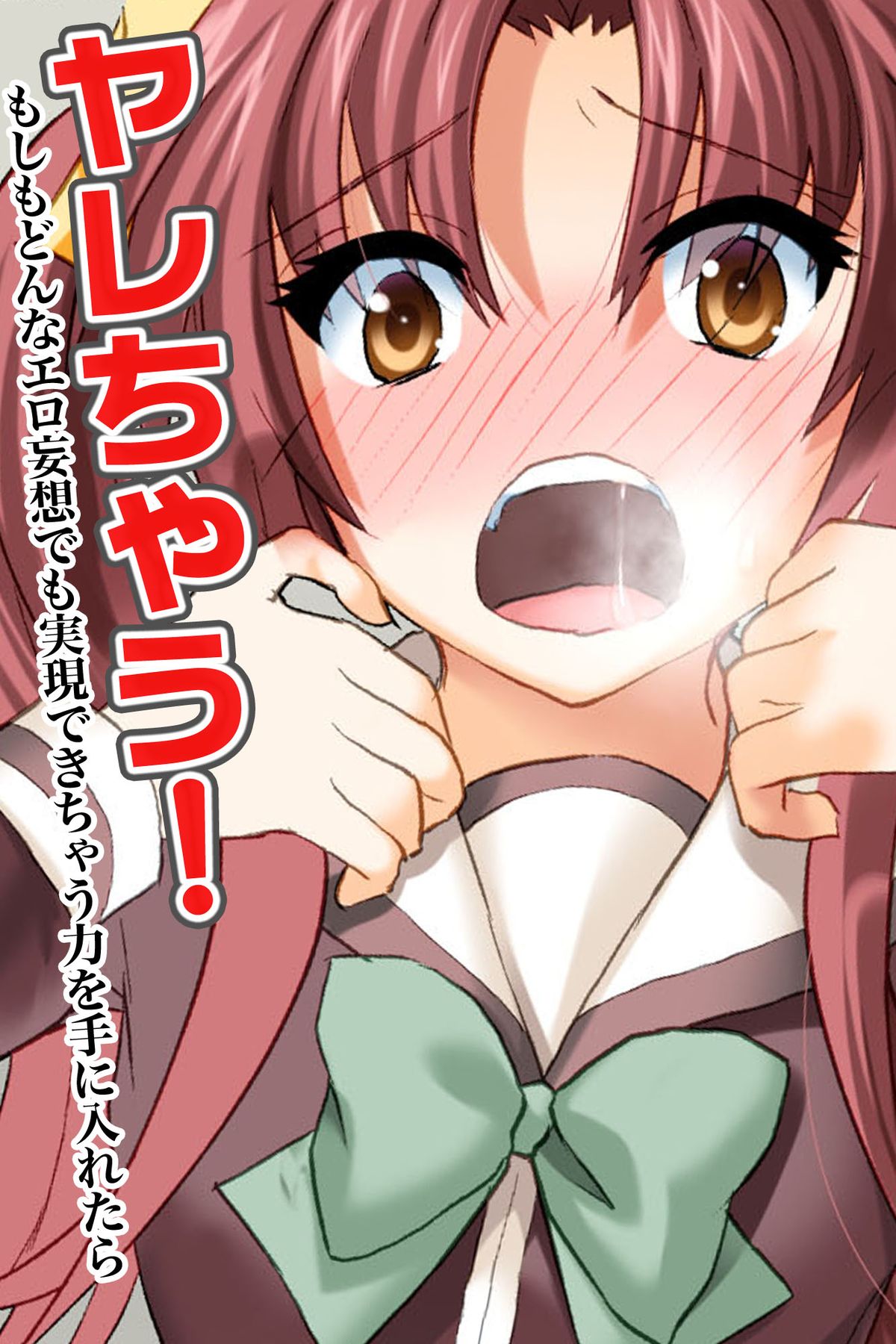 Yarechau! ~ Moshimo donna Ero Mousou demo Genjitsu Dekichau Chikara o Te ni Iretara page 1 full