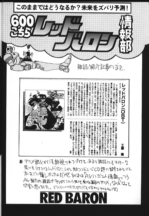 Kidou Butouden Dengeki Red Baron Reppuutai 6 page 9 full