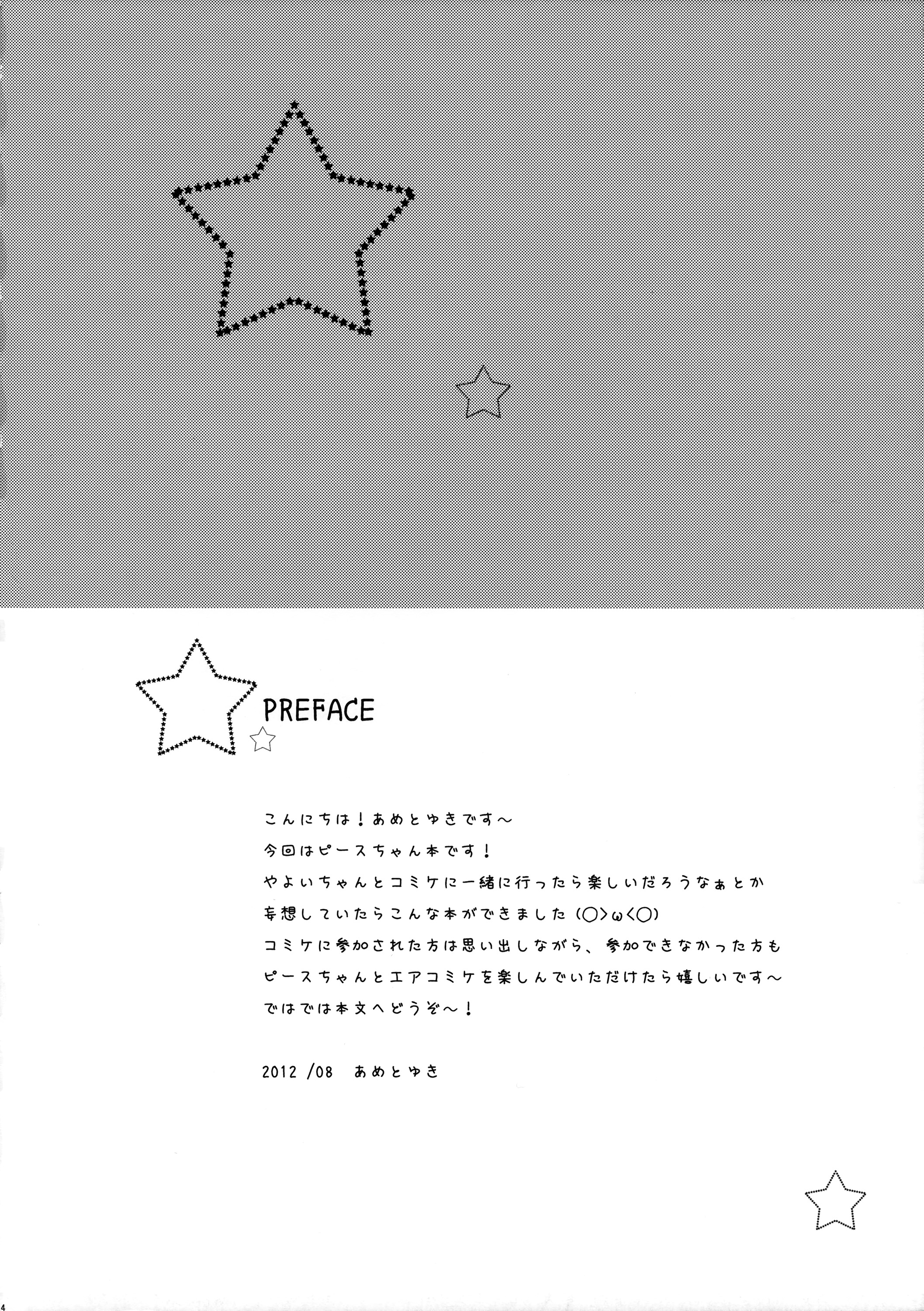 Watashi o Comike ni Tsurete tte page 5 full