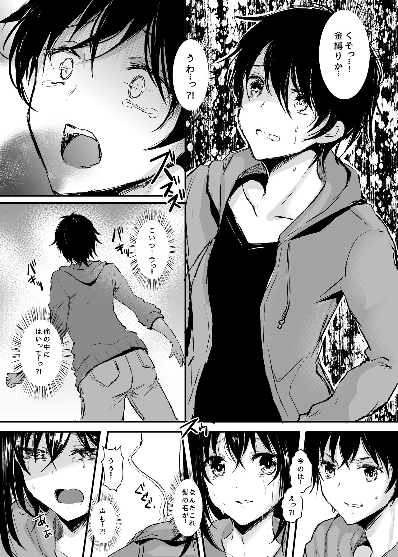 Otsukaresama desu Nyotaika-chan! page 4 full