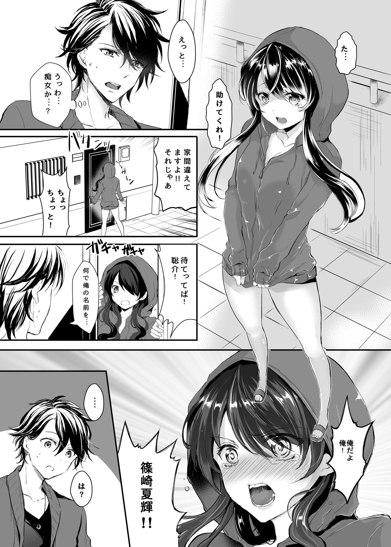 Otsukaresama desu Nyotaika-chan! page 8 full