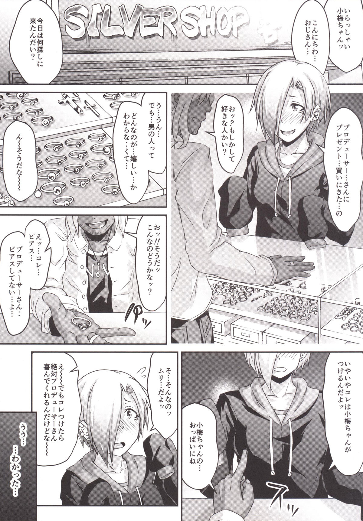 Koume Akechaimashita page 4 full