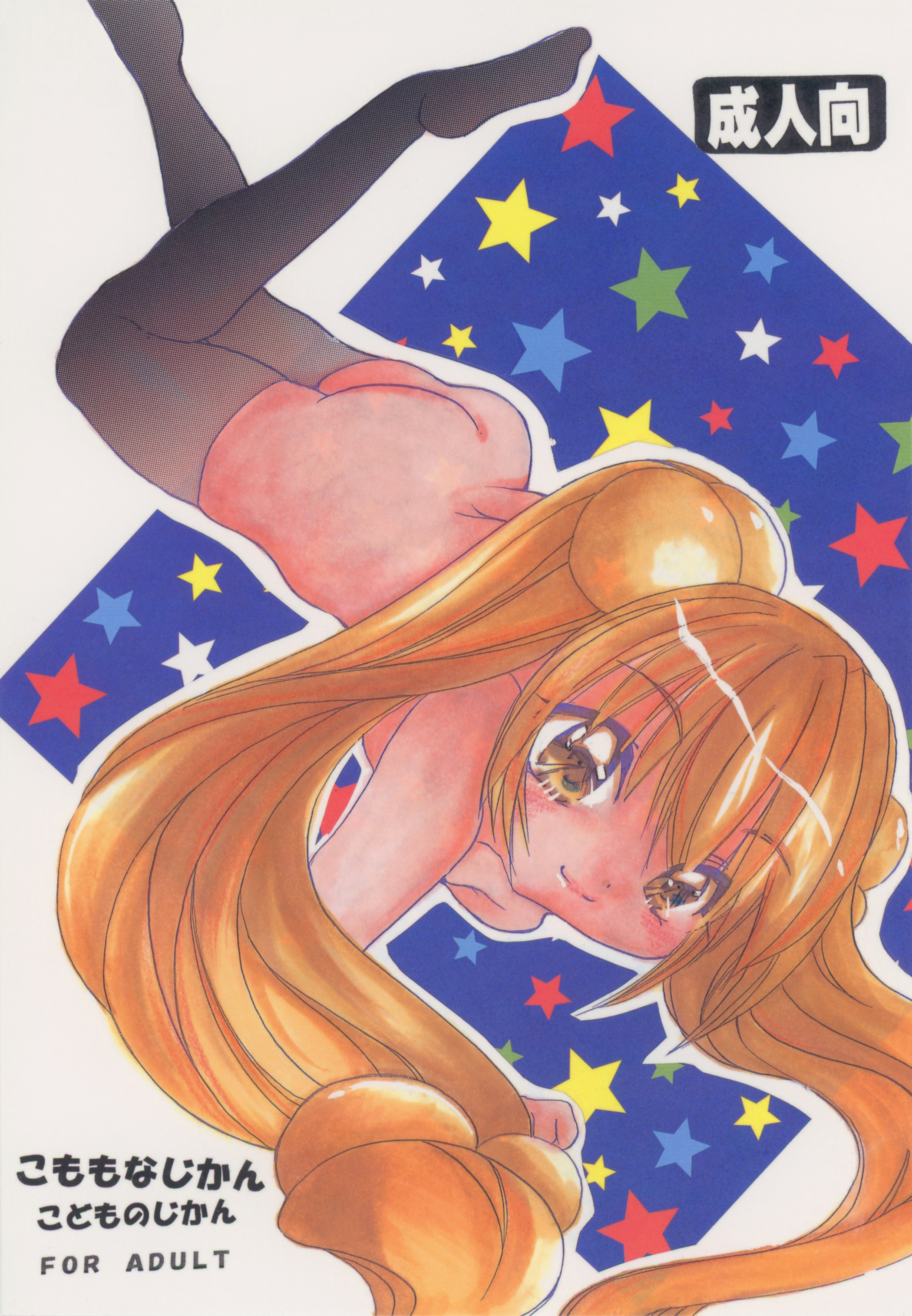 Komomo na Jikan page 1 full