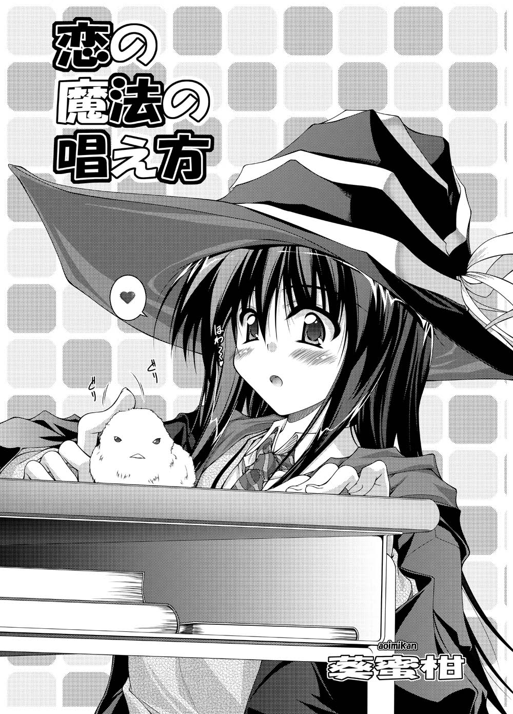 Koi no Mahou no Tonaekata page 1 full