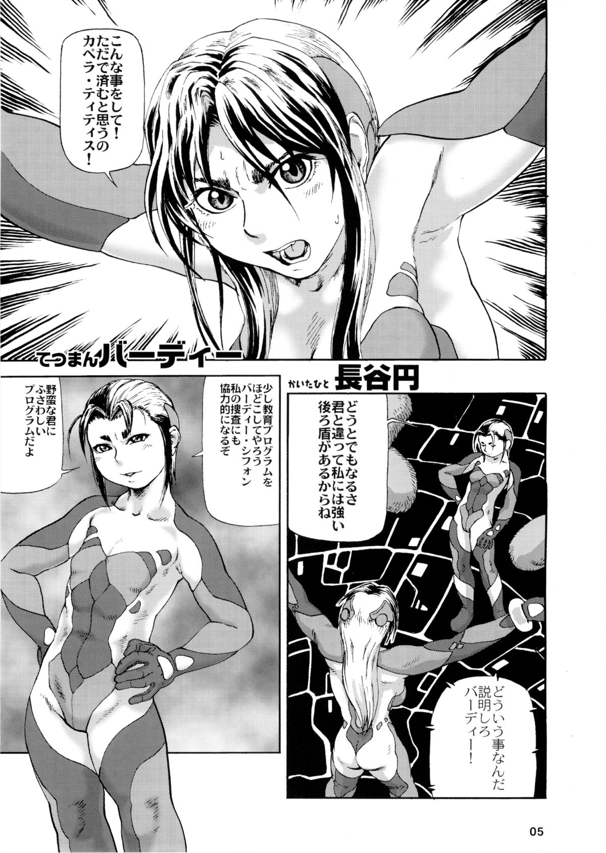 Tetsuman Birdy EVOLUTION page 6 full