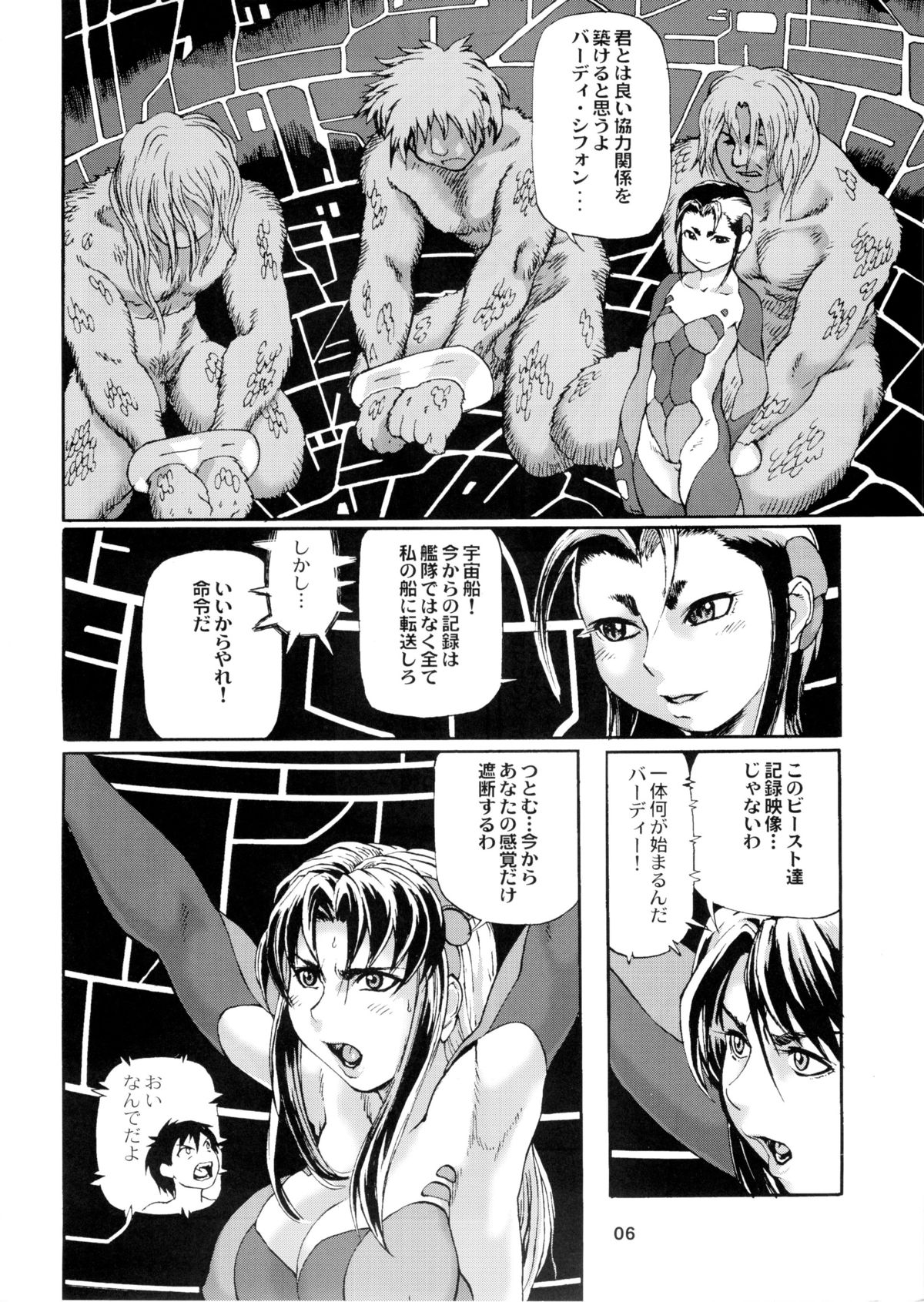 Tetsuman Birdy EVOLUTION page 7 full