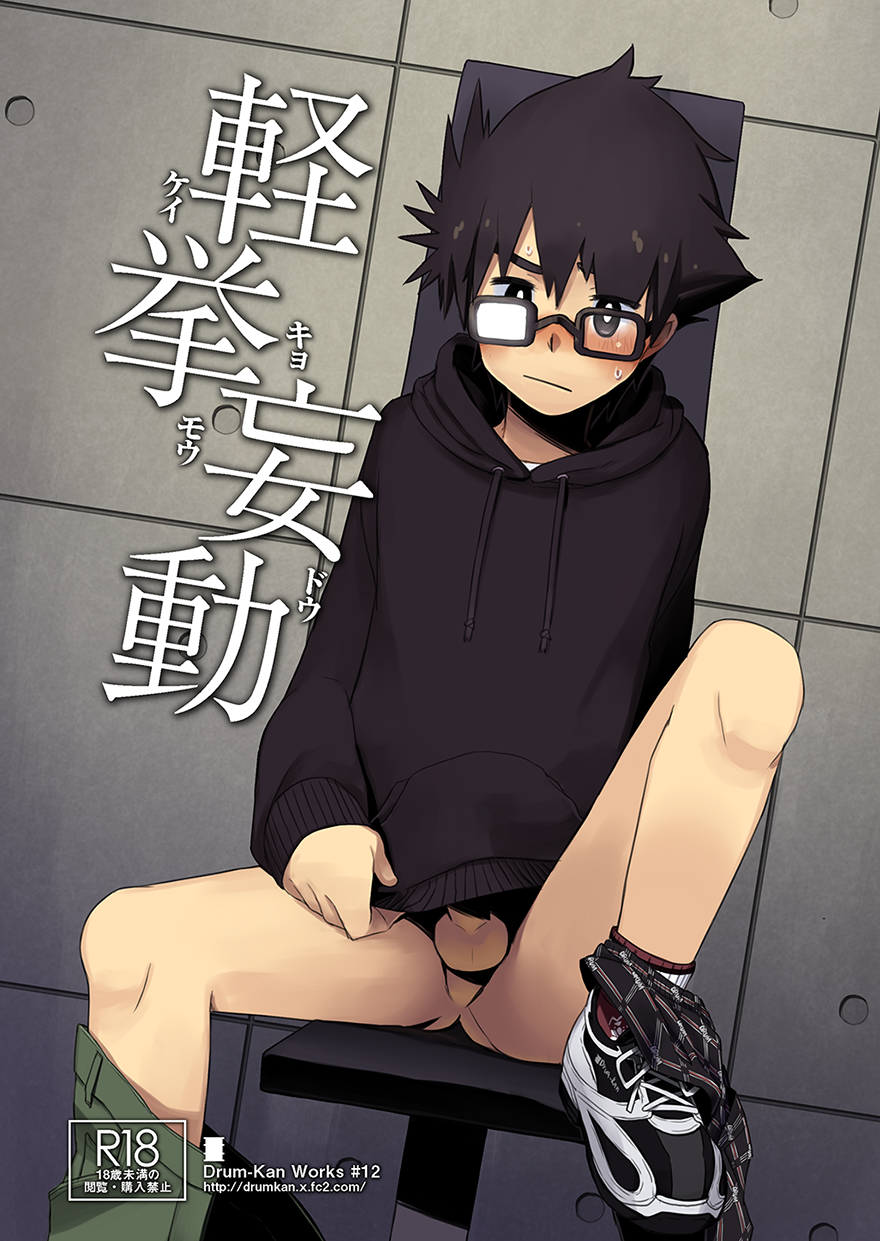 Keikyo Moudou page 3 full