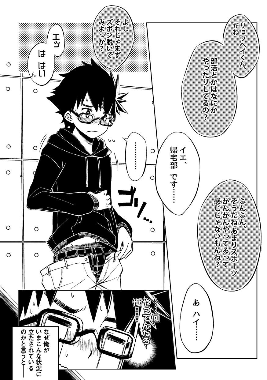 Keikyo Moudou page 6 full