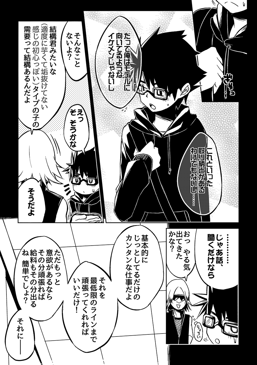 Keikyo Moudou page 9 full