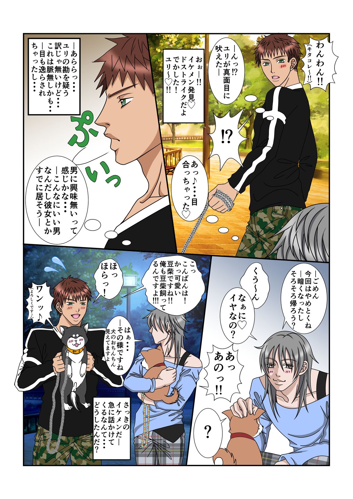 Ore to Inu to Bitch Life! page 5 full