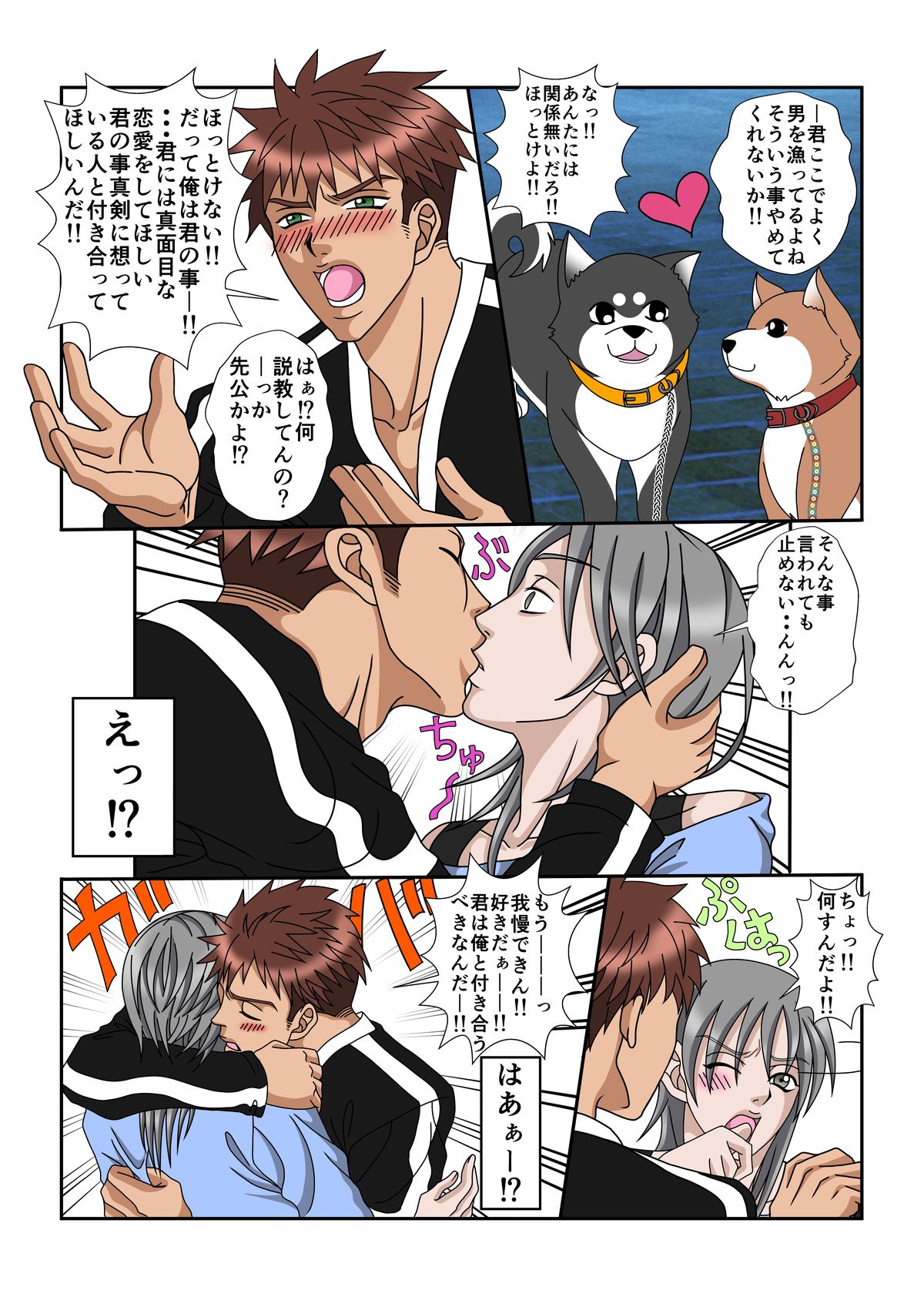 Ore to Inu to Bitch Life! page 7 full