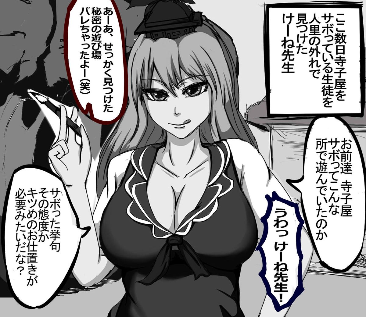 Keine Sensei no Oshioki page 1 full