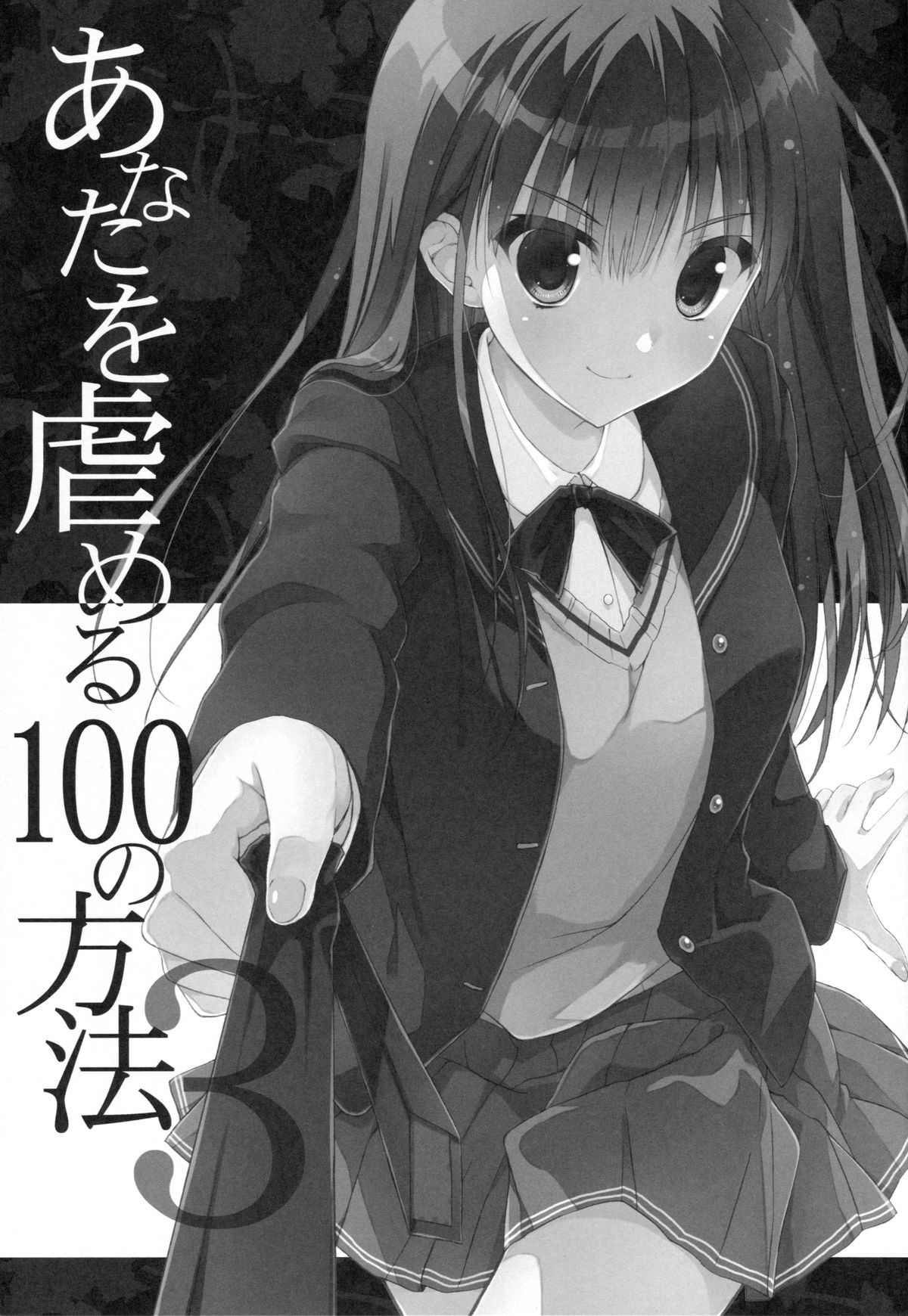 Anata o Ijimeru 100 no Houhou 3 page 2 full