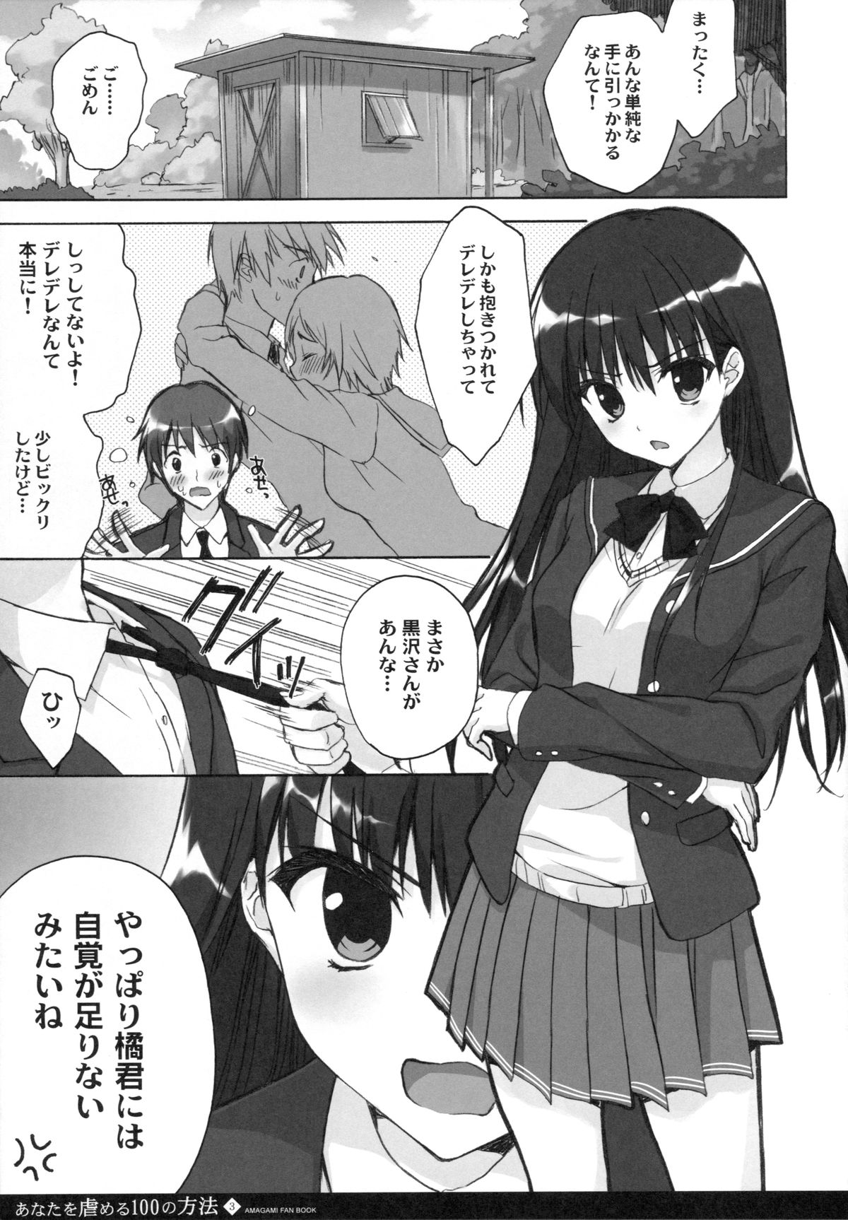 Anata o Ijimeru 100 no Houhou 3 page 4 full