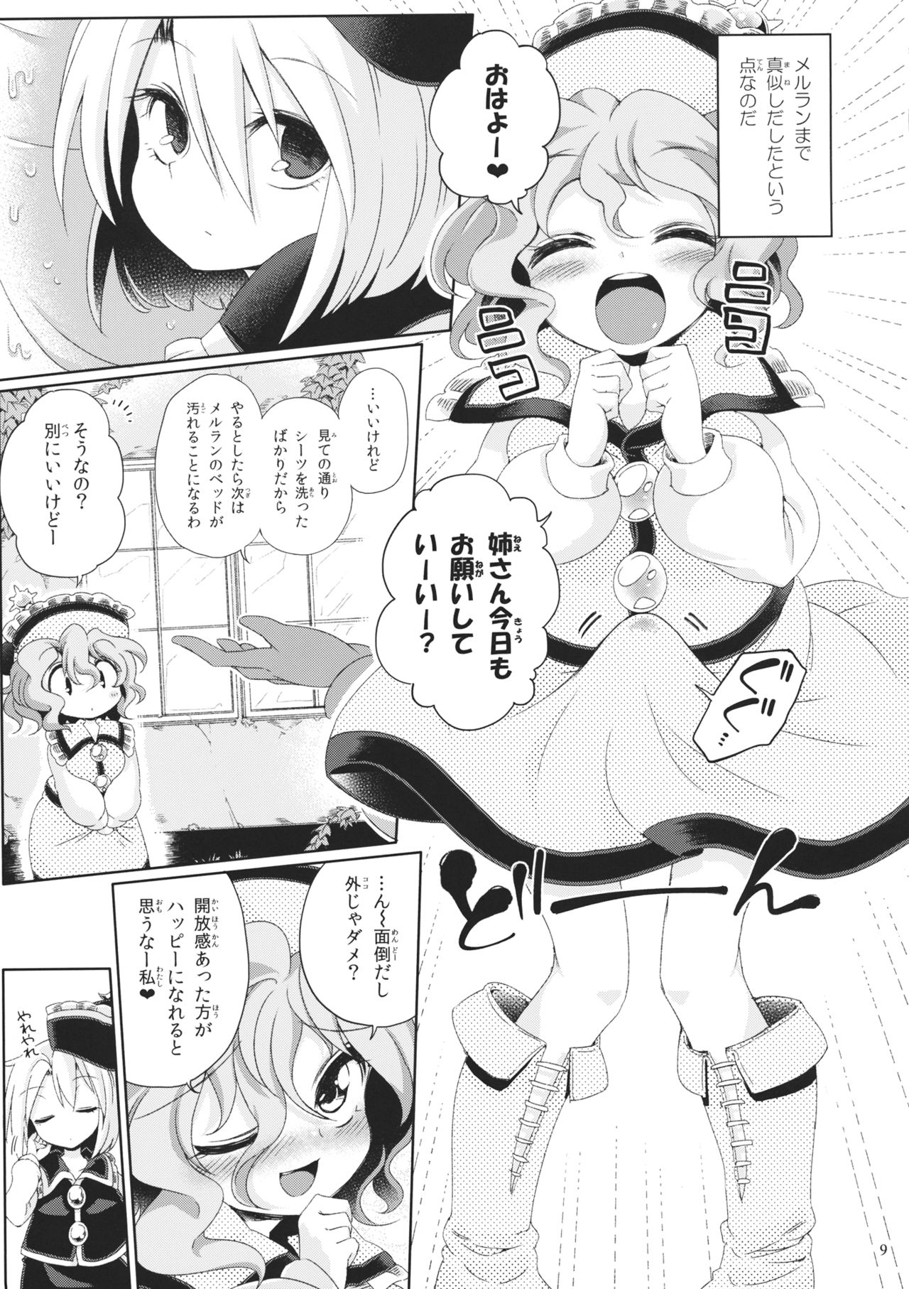 Osumashi Dining Days page 8 full