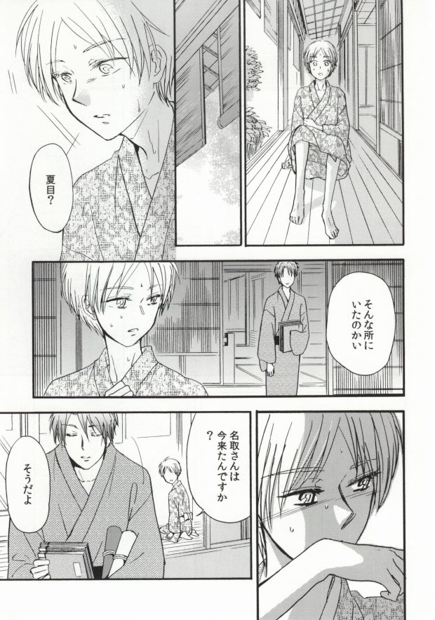 Ito Yuuyu page 5 full