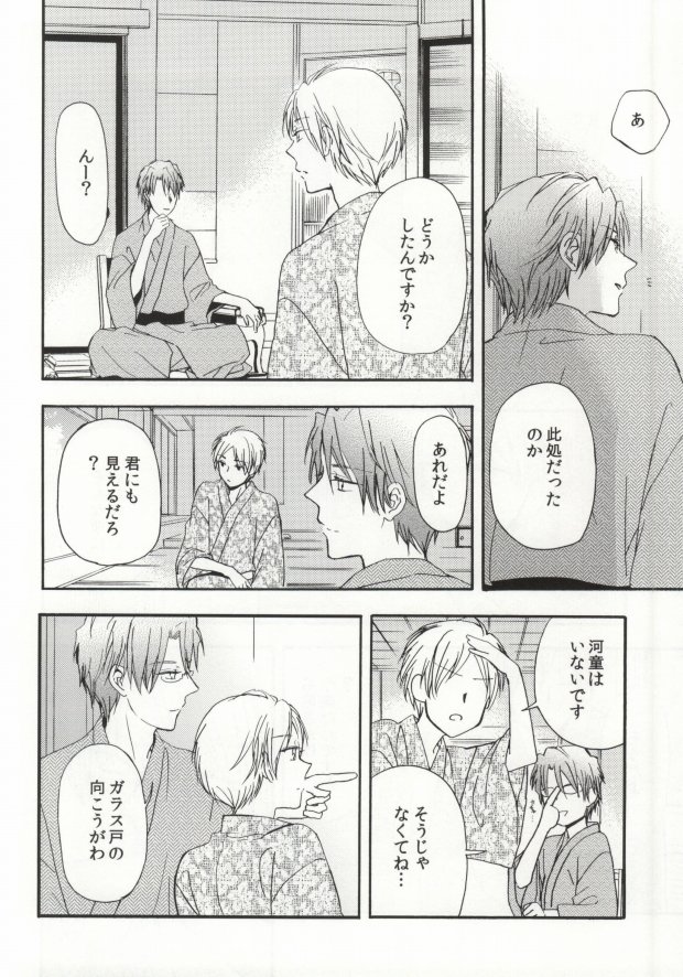 Ito Yuuyu page 6 full