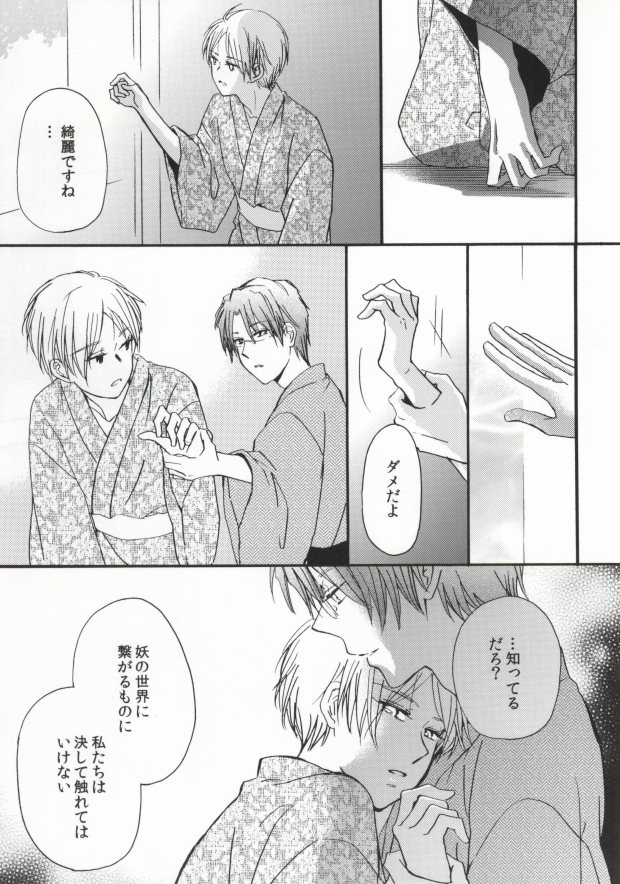 Ito Yuuyu page 9 full
