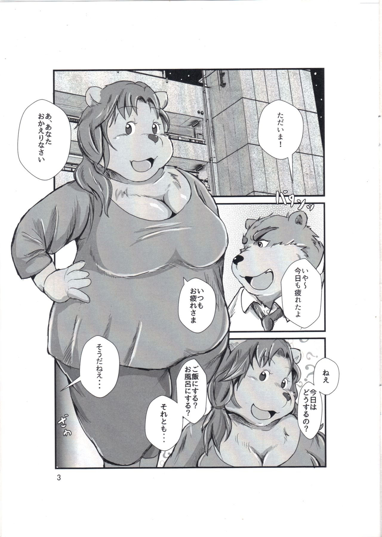 Newlyweds Bears page 2 full