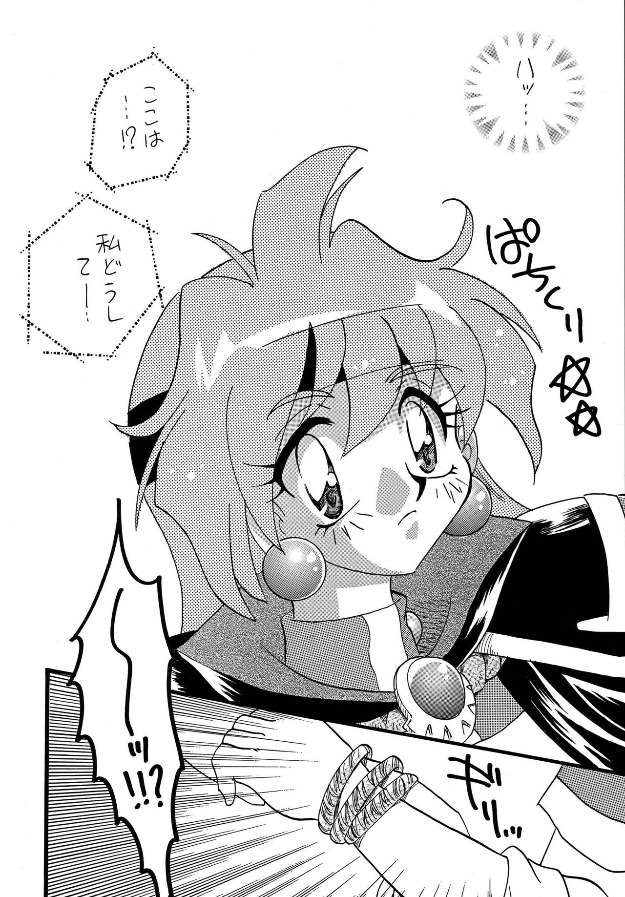 Mazoku to Abarechauzo page 4 full