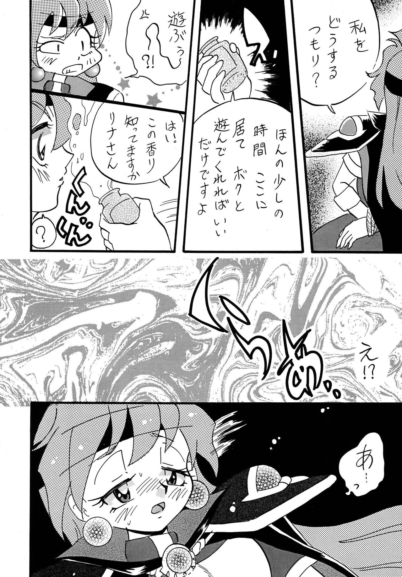 Mazoku to Abarechauzo page 6 full