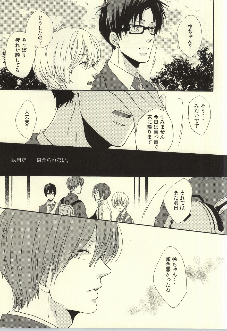 Senpai no Ichiban ni Naritai. page 4 full