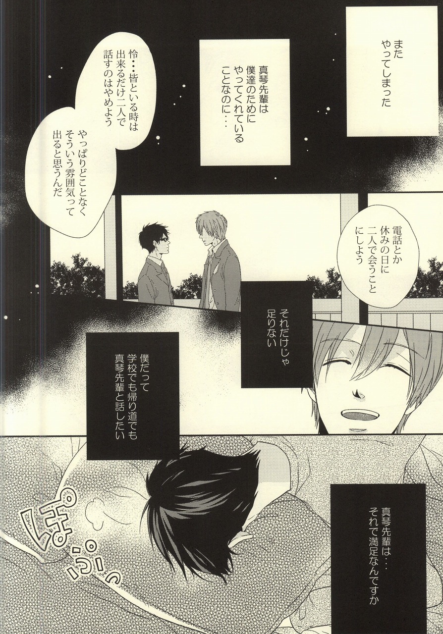 Senpai no Ichiban ni Naritai. page 5 full