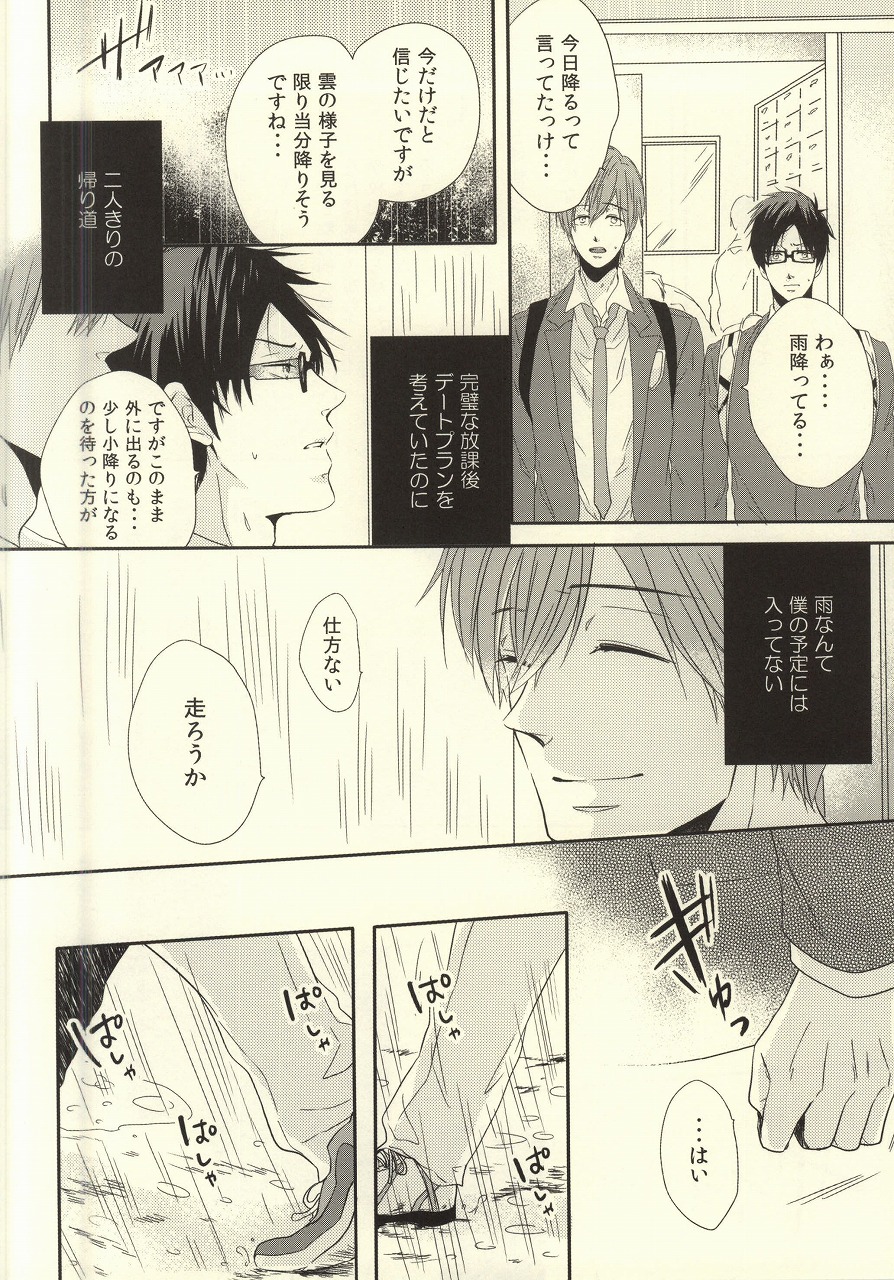 Senpai no Ichiban ni Naritai. page 7 full