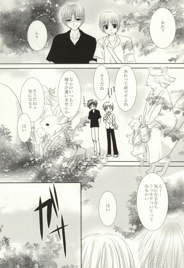 Masquerade page 2 full