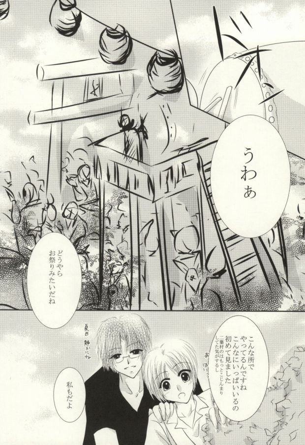 Masquerade page 3 full