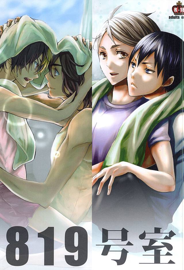 819-goushitsu page 1 full