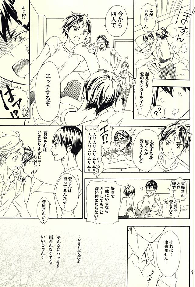 819-goushitsu page 6 full