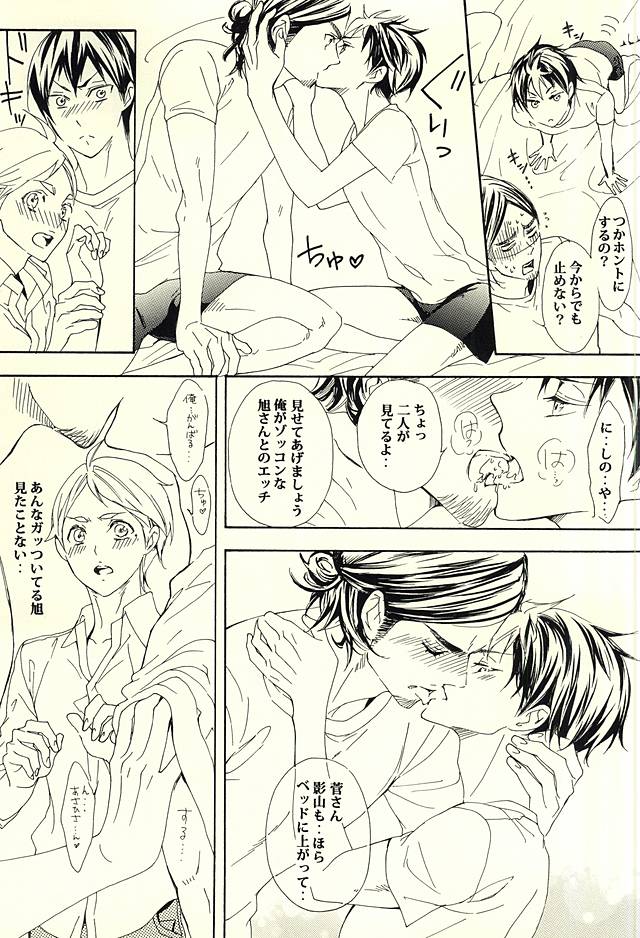 819-goushitsu page 8 full