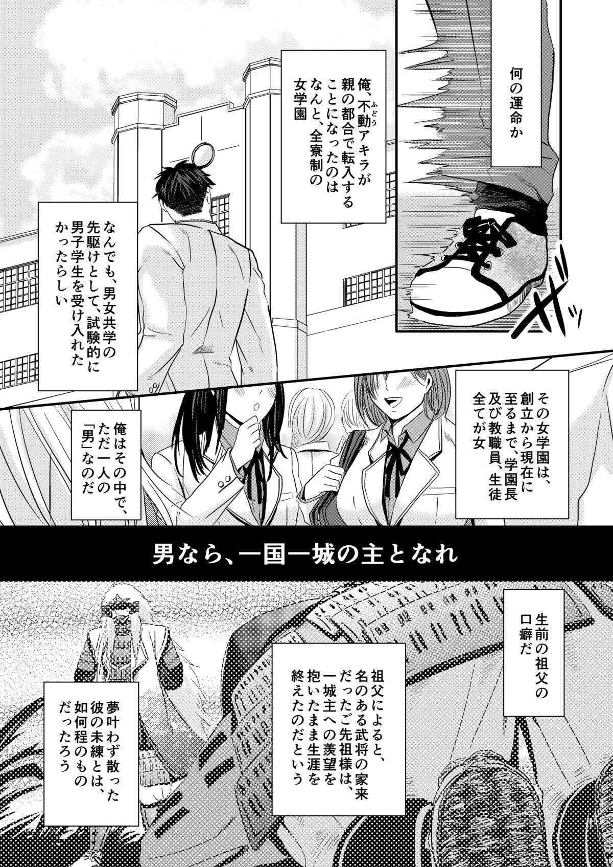 Jogakuen Otoshi page 2 full