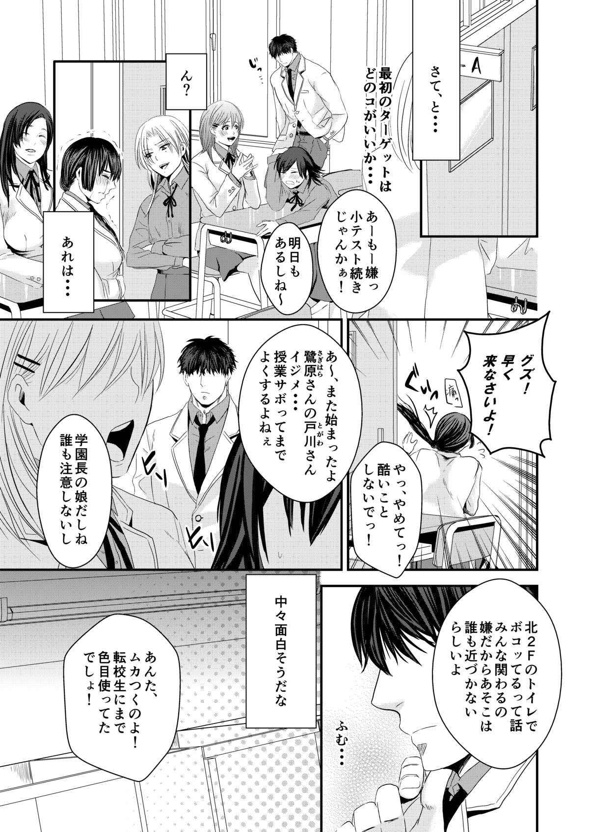 Jogakuen Otoshi page 4 full