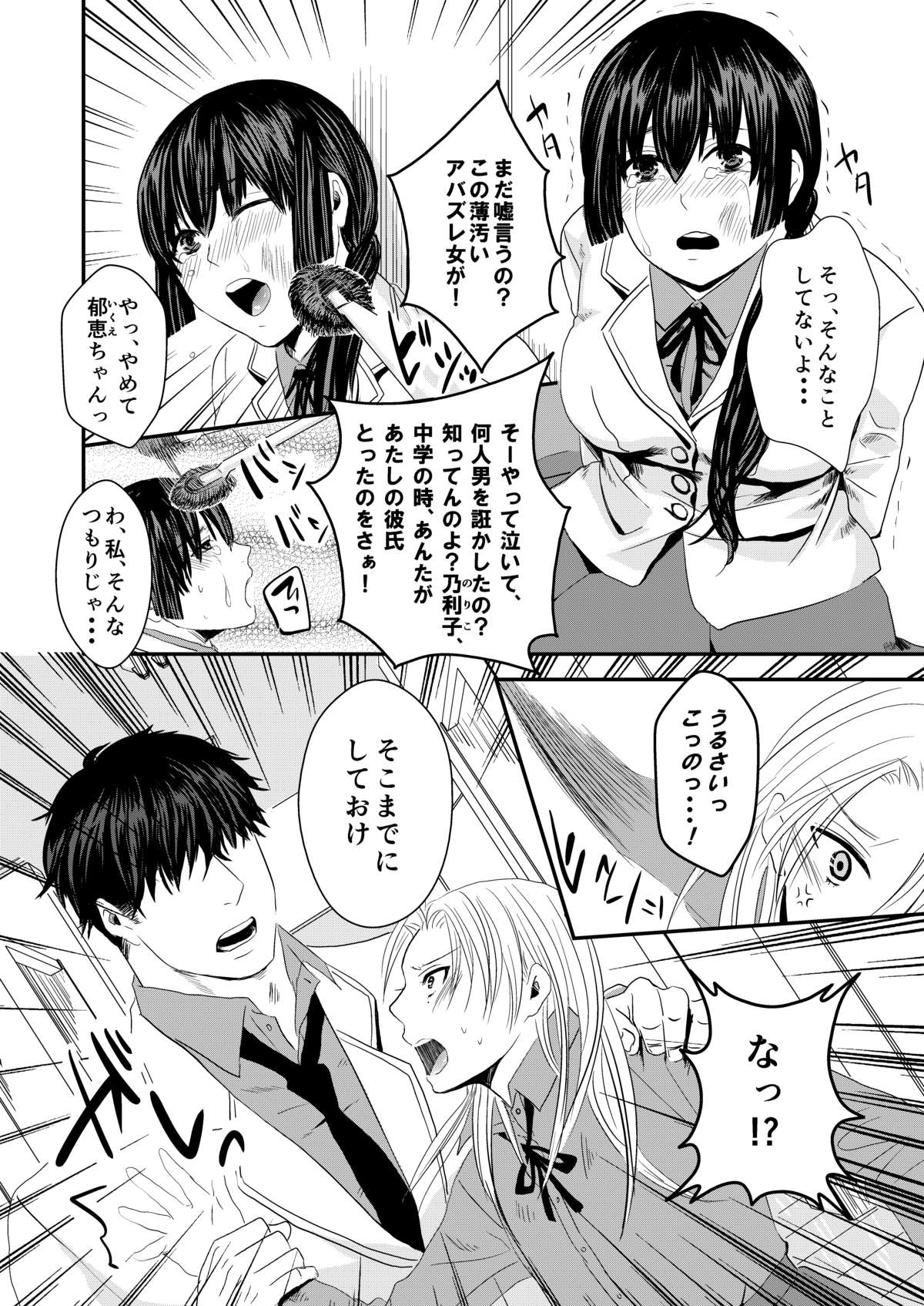 Jogakuen Otoshi page 5 full