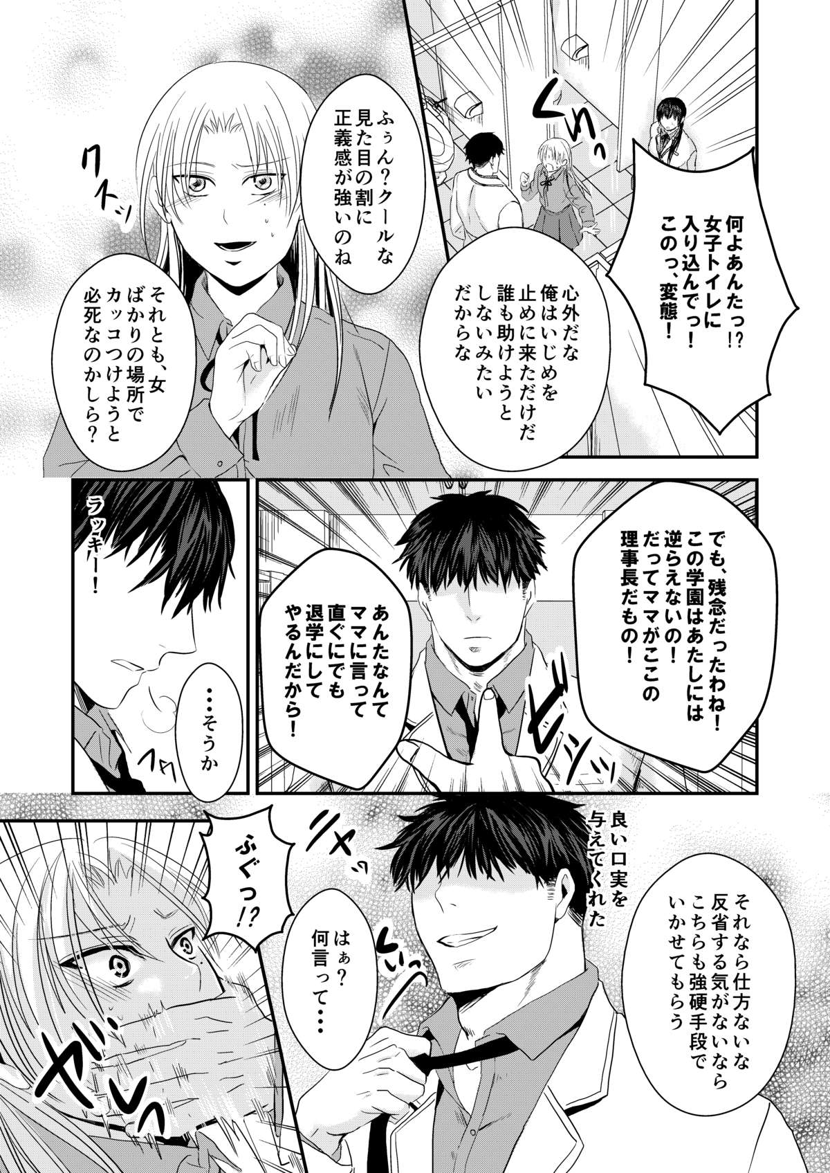 Jogakuen Otoshi page 6 full