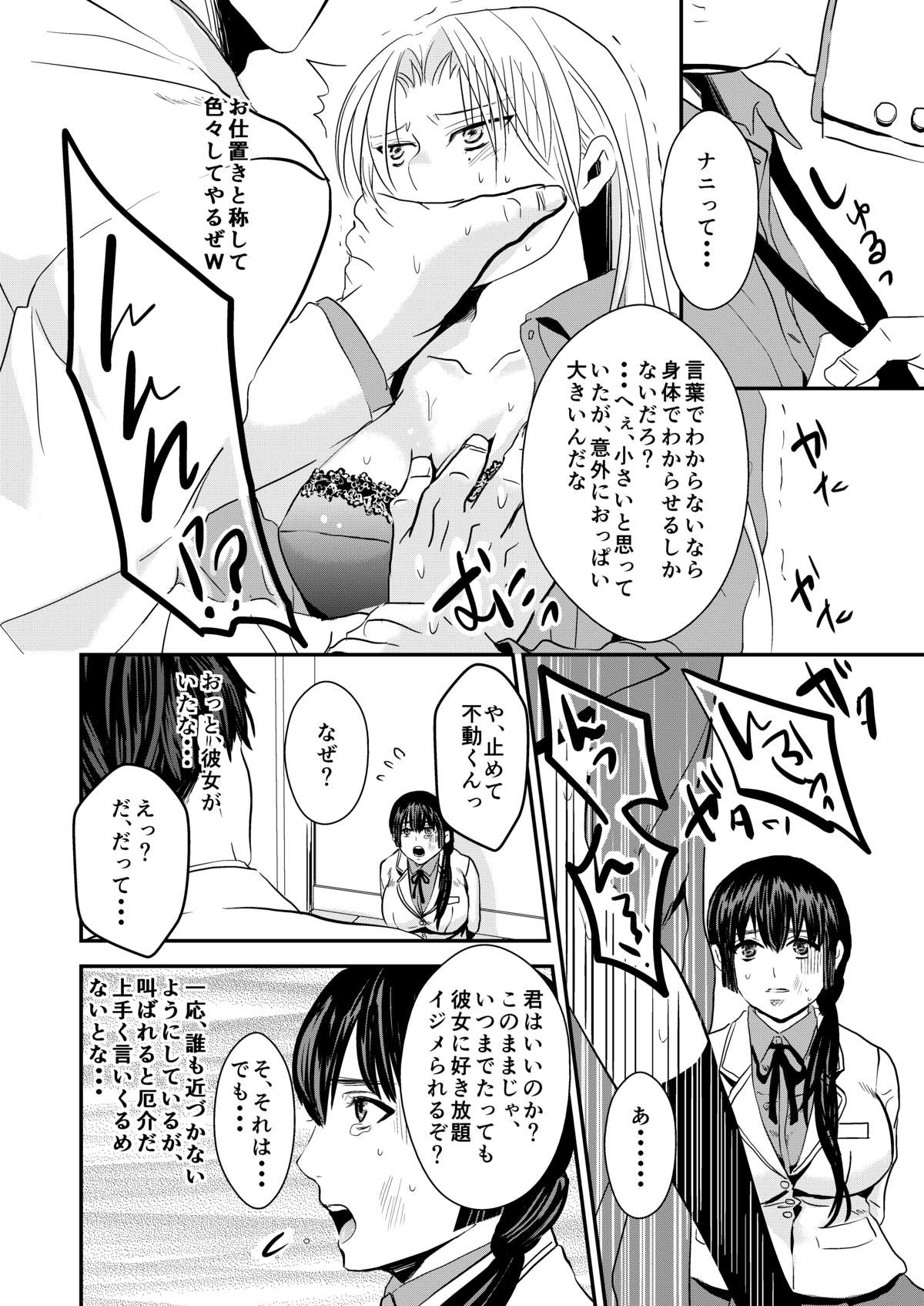 Jogakuen Otoshi page 7 full